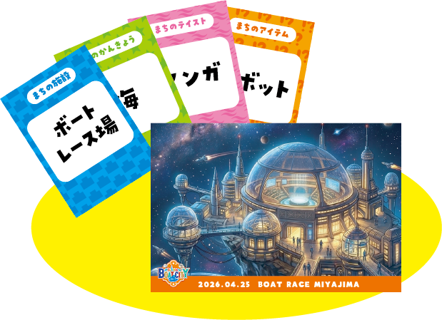 みらいのまちデザインスタジオ イメージ画像